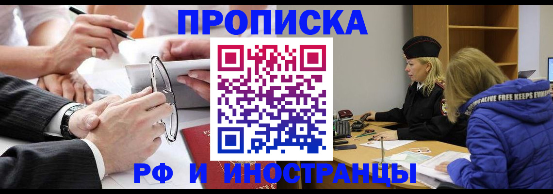 прописка в Кирове
