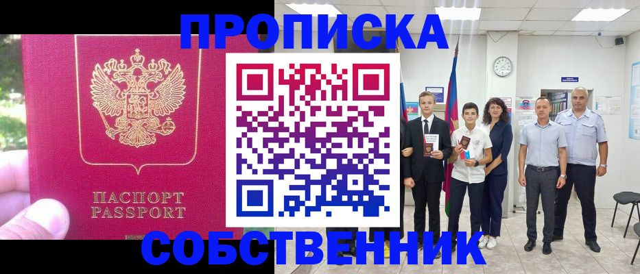 купить прописку в Кирове
